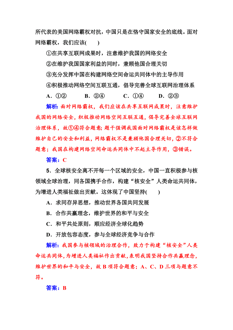 人教版高中政治 政治生活第4单元 当代国际社会 单元检测 WORD版含解析.doc_第3页