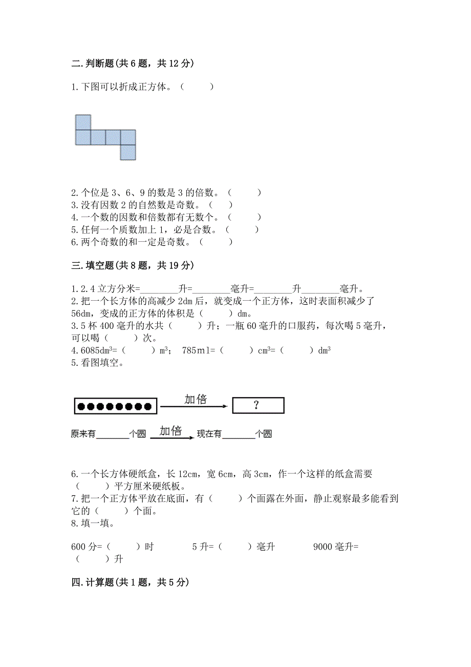 人教版五年级下册数学期中测试卷附答案.docx_第2页