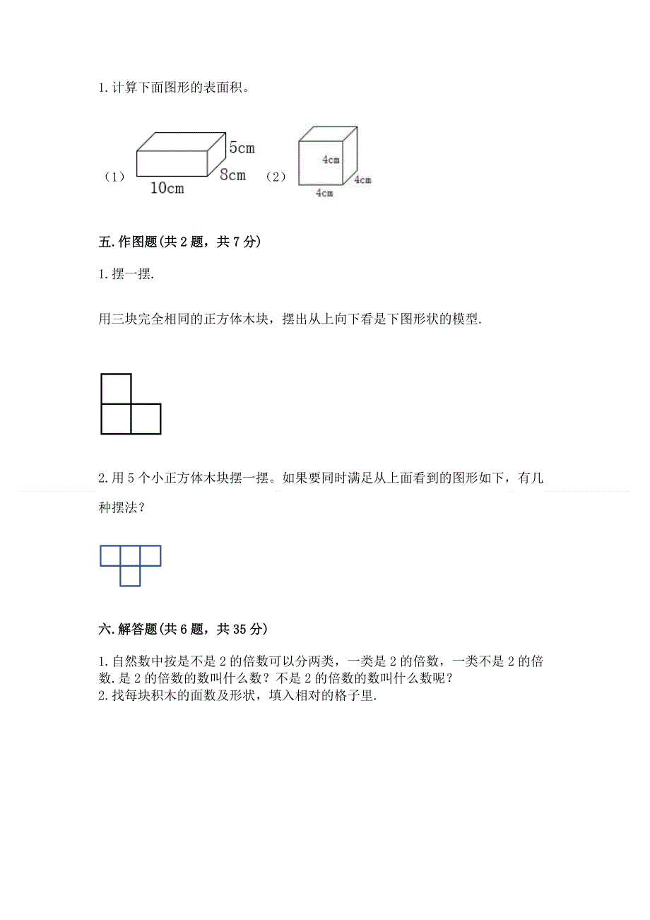 人教版五年级下册数学期中测试卷附答案.docx_第3页