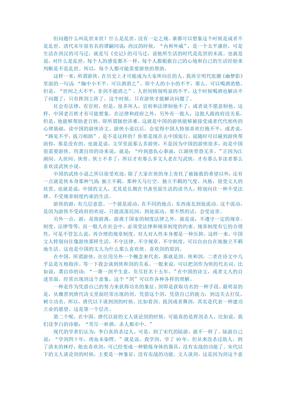 初中语文 文学讨论（美文荐读）百姓何以喜欢武侠 ——从武侠小说中的“剑”说开去.doc_第2页