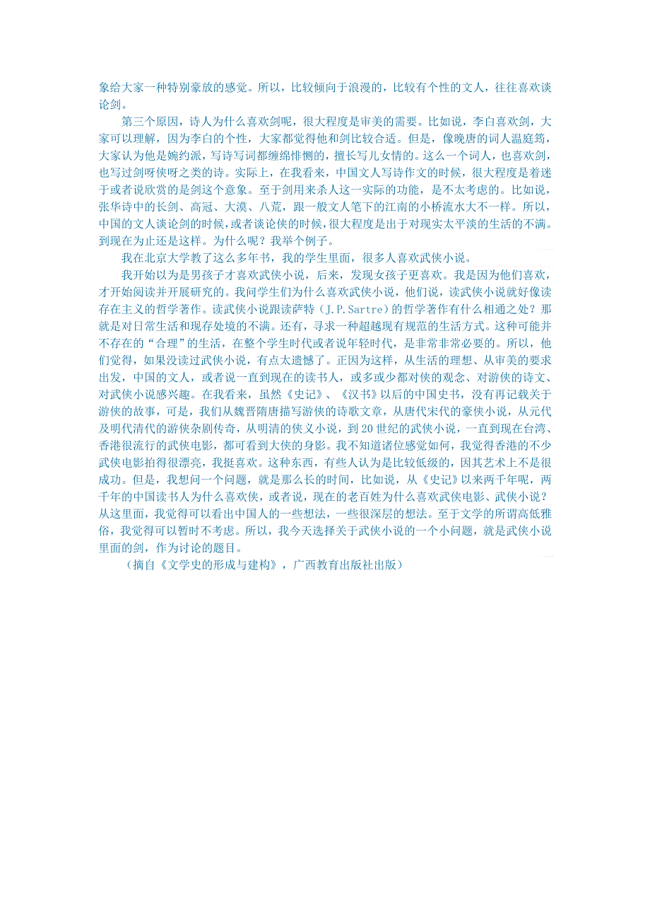 初中语文 文学讨论（美文荐读）百姓何以喜欢武侠 ——从武侠小说中的“剑”说开去.doc_第3页