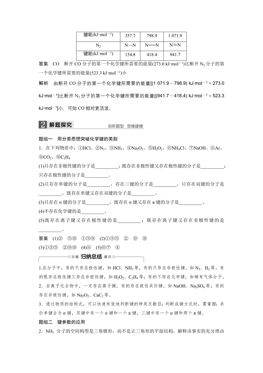 《新步步高》2017版高考化学人教版（全国）一轮复习文档：第十二章 第40讲分子结构与性质 WORD版含答案.docx_第3页