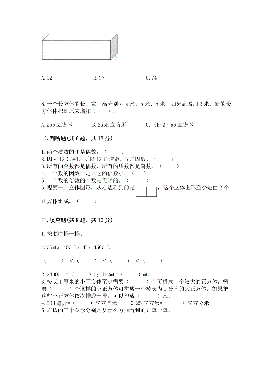 人教版五年级下册数学期中测试卷附参考答案（综合题）.docx_第2页