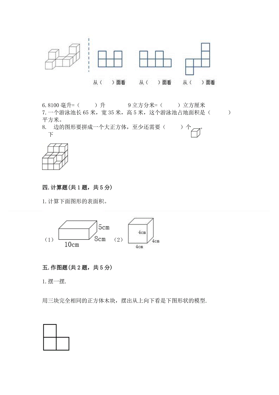 人教版五年级下册数学期中测试卷附参考答案（综合题）.docx_第3页