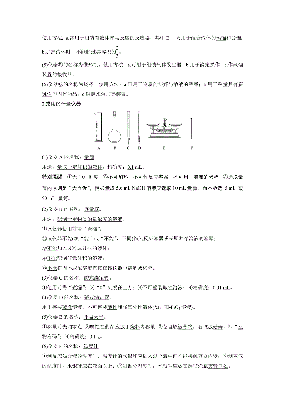 《新步步高》2017版高考化学苏教版（浙江专用）一轮复习文档：专题11 第一单元化学实验基础知识和技能 WORD版含答案.docx_第2页