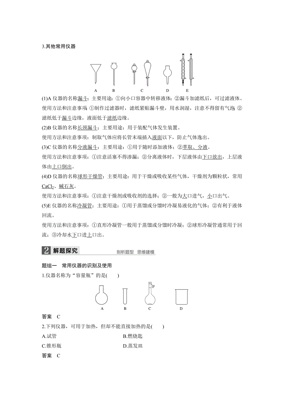 《新步步高》2017版高考化学苏教版（浙江专用）一轮复习文档：专题11 第一单元化学实验基础知识和技能 WORD版含答案.docx_第3页