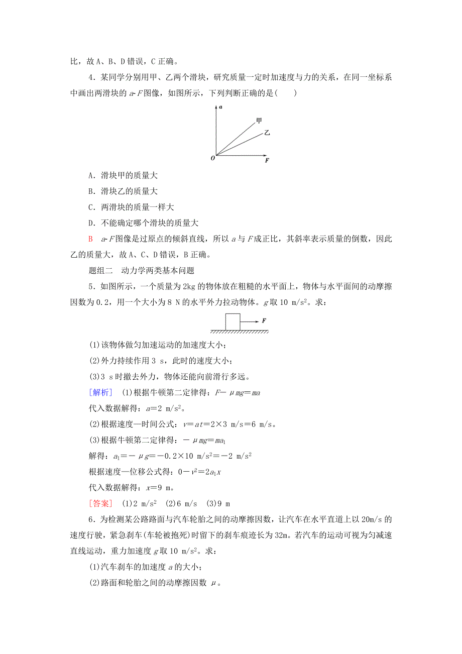 2022届新教材高考生物一轮复习 过关练8 牛顿第二定律及应用（含解析）.doc_第2页