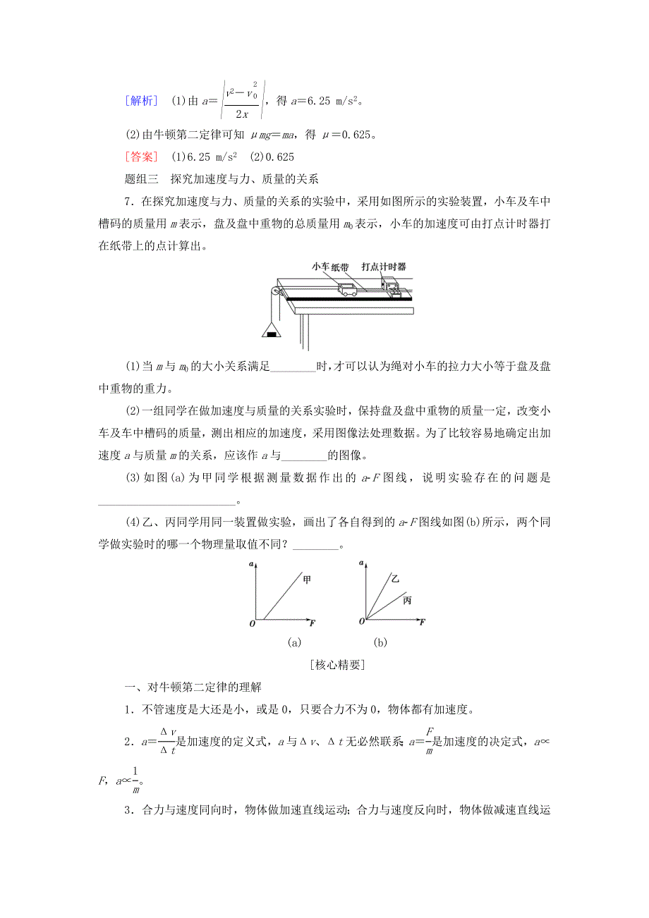 2022届新教材高考生物一轮复习 过关练8 牛顿第二定律及应用（含解析）.doc_第3页