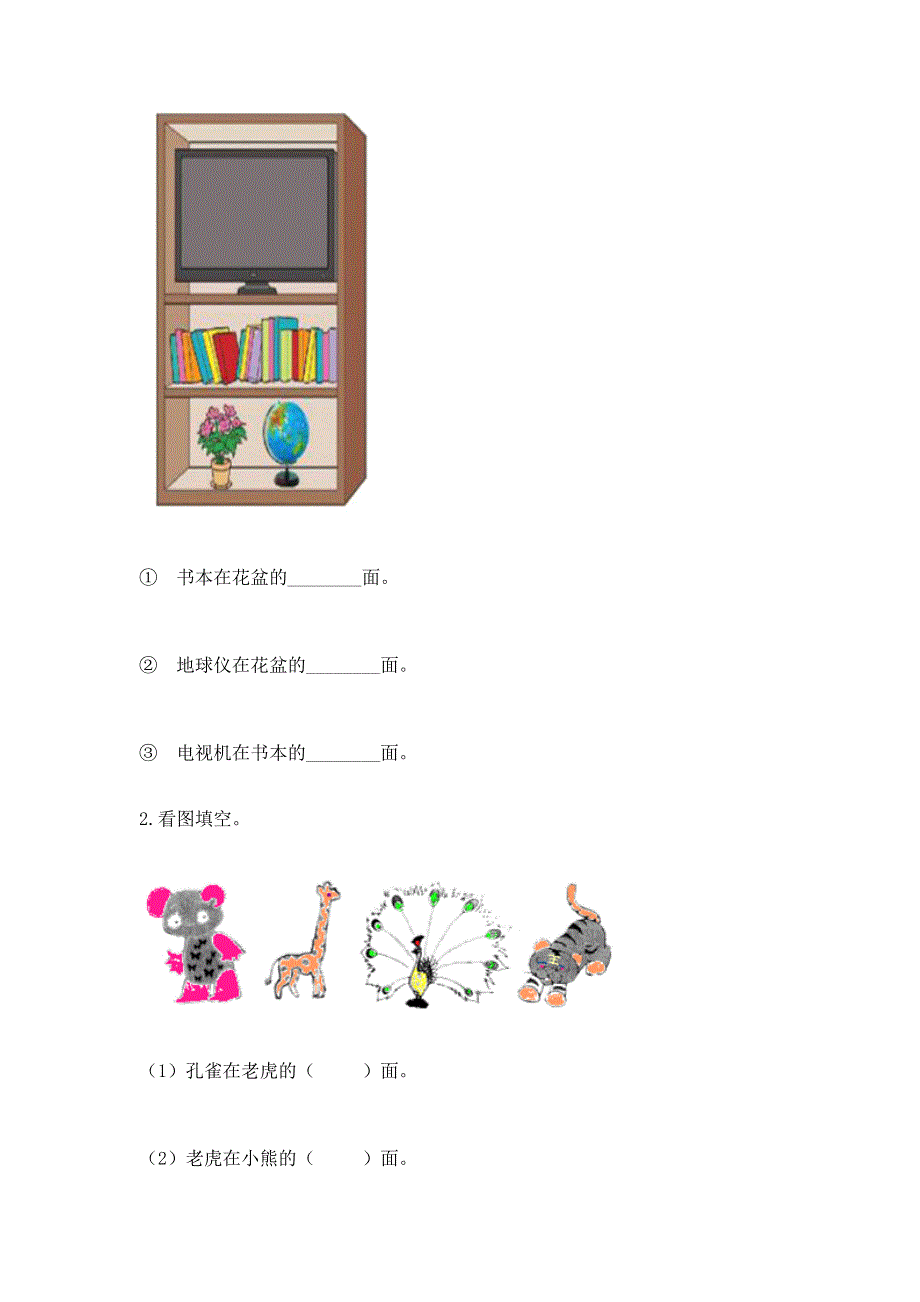 人教版小学一年级上册数学期中测试卷附参考答案（a卷）.docx_第3页