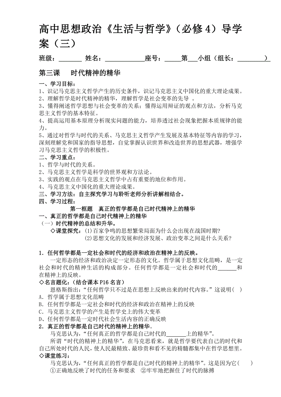 人教版高中政治《生活与哲学》第一单元 第三课导学案 WORD版缺答案.doc_第1页