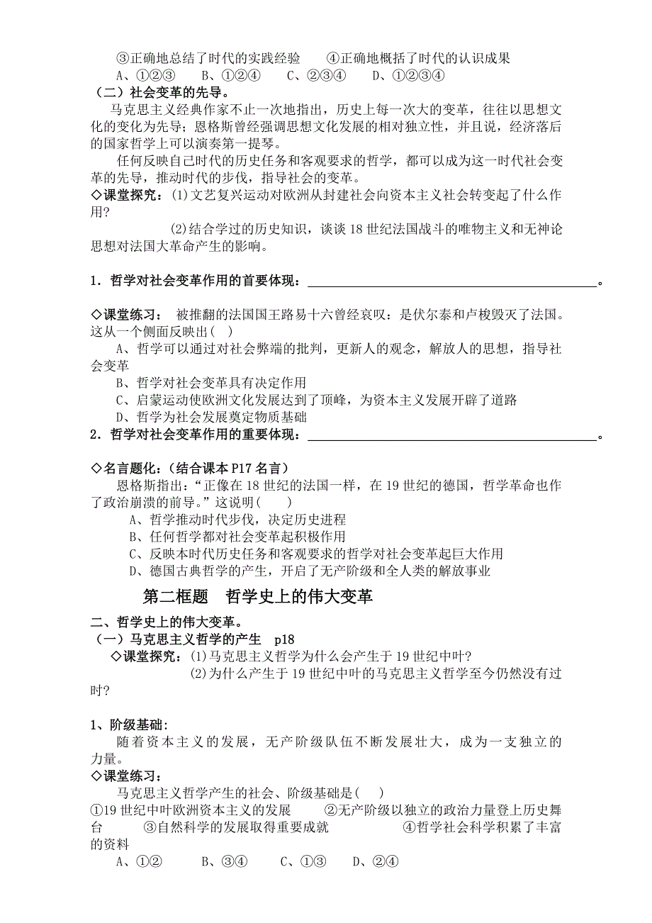 人教版高中政治《生活与哲学》第一单元 第三课导学案 WORD版缺答案.doc_第2页