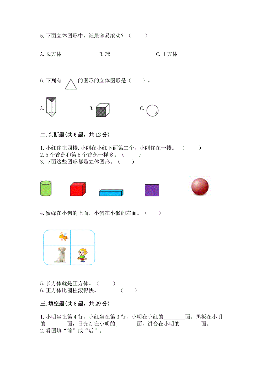 人教版小学一年级上册数学期中测试卷附参考答案（满分必刷）.docx_第2页