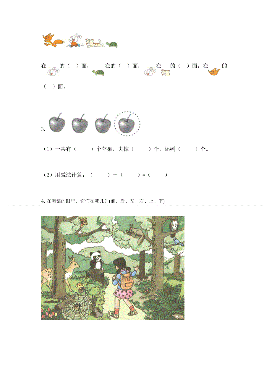 人教版小学一年级上册数学期中测试卷附参考答案（满分必刷）.docx_第3页