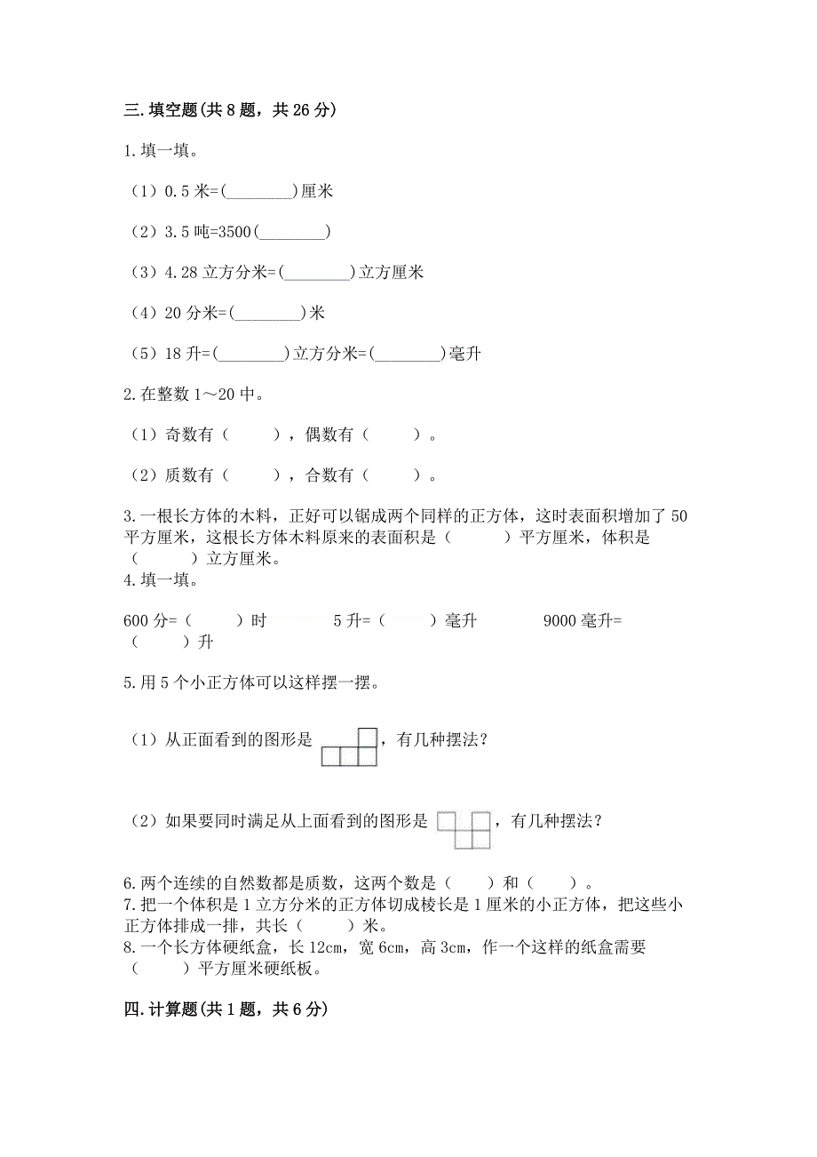 人教版五年级下册数学期中测试卷附参考答案（精练）.docx_第2页