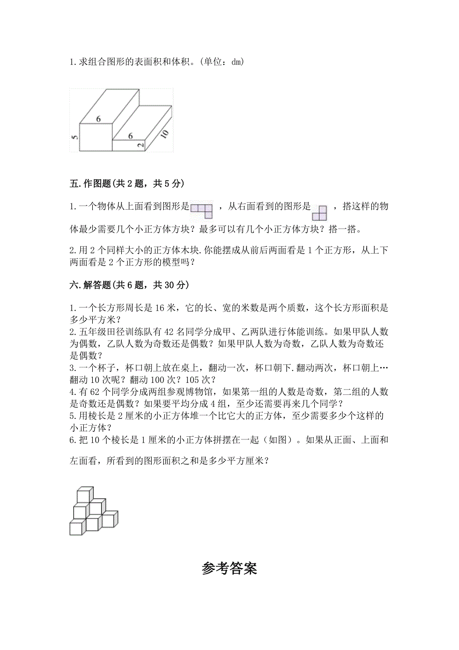 人教版五年级下册数学期中测试卷附参考答案（精练）.docx_第3页