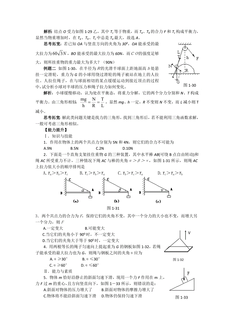 2012届高三物理一轮复习学案：第一章《力_物体的平衡》专题四_力的合成和分解.doc_第2页