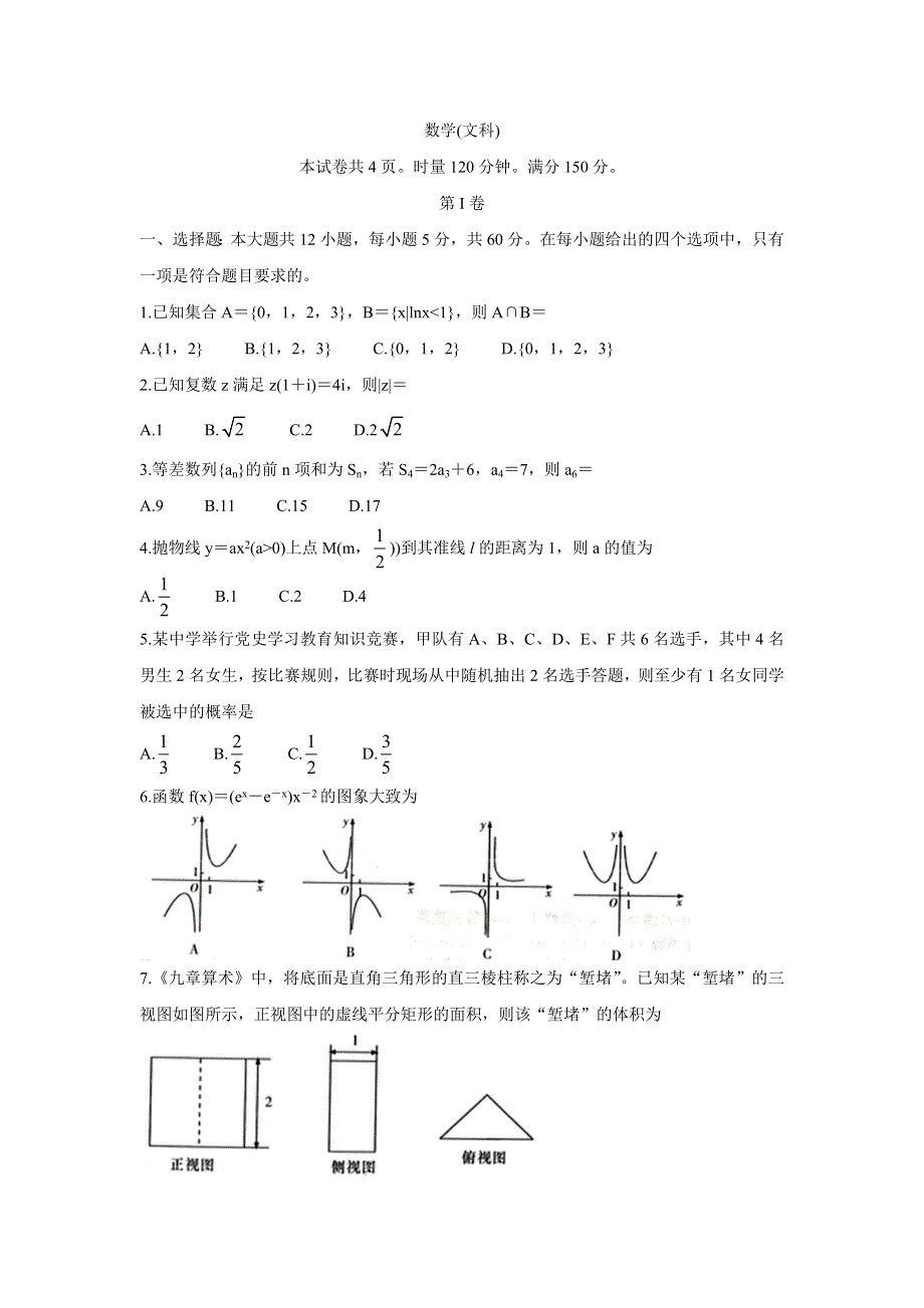 《发布》江西省七校2022届高三上学期第一次联考 数学（文） WORD版含答案BYCHUN.doc_第1页