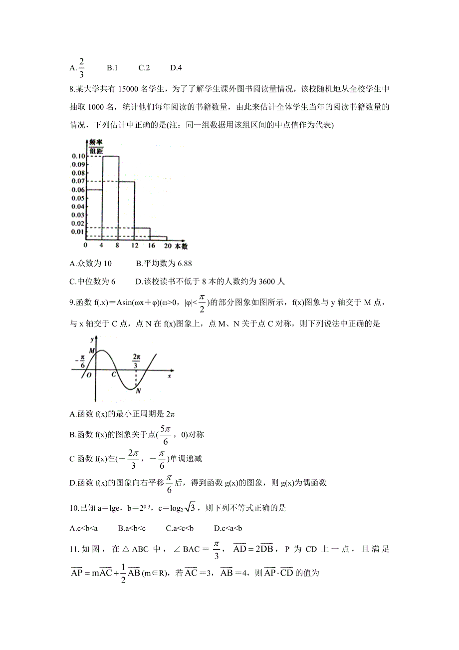 《发布》江西省七校2022届高三上学期第一次联考 数学（文） WORD版含答案BYCHUN.doc_第2页