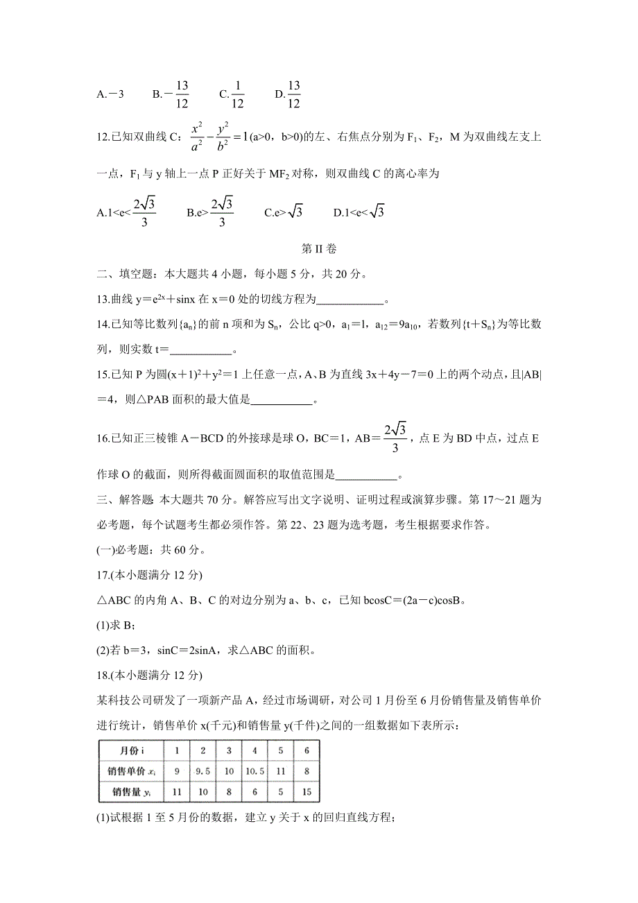 《发布》江西省七校2022届高三上学期第一次联考 数学（文） WORD版含答案BYCHUN.doc_第3页