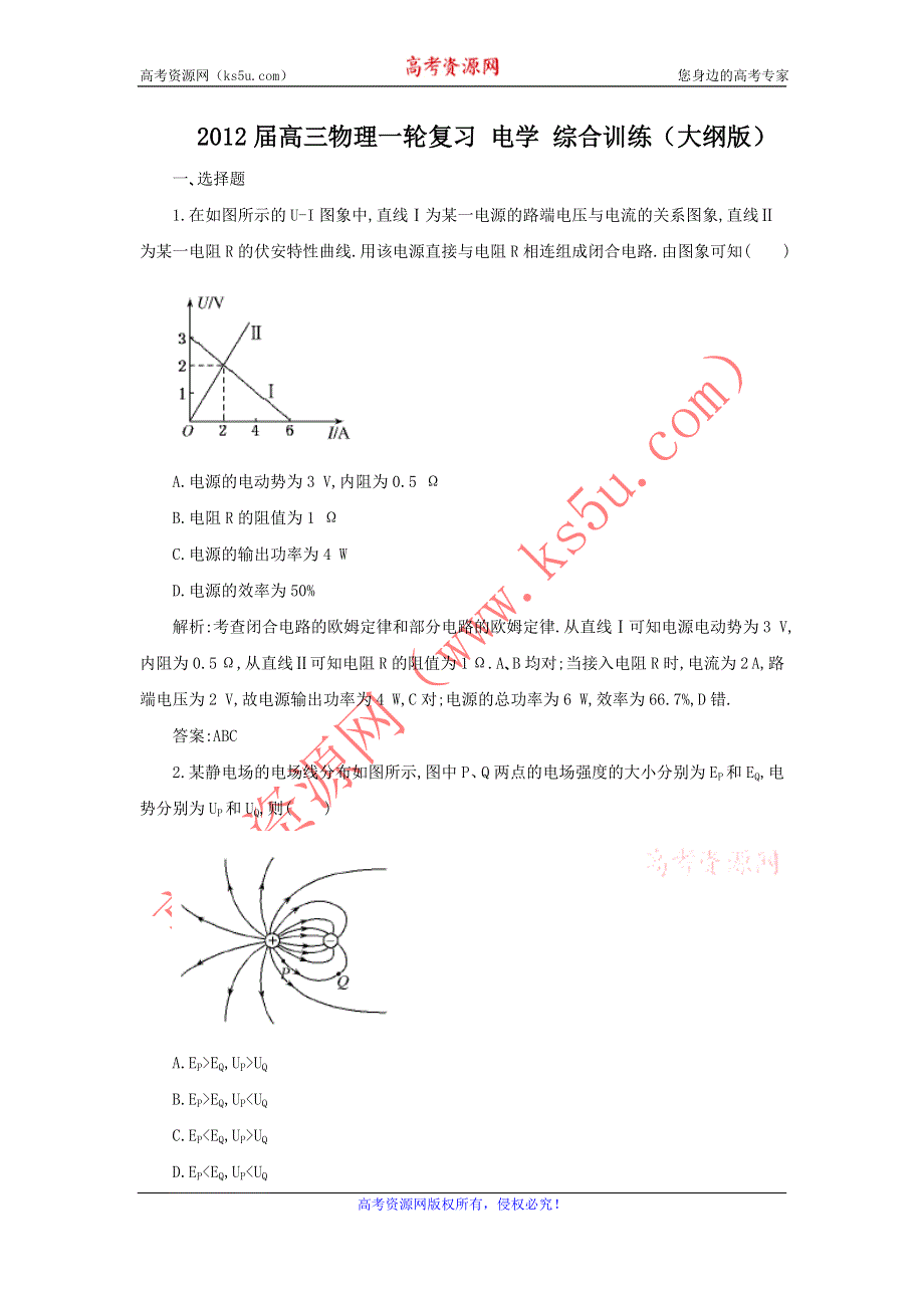 2012届高三物理一轮复习_电学_综合训练（大纲版）.doc_第1页