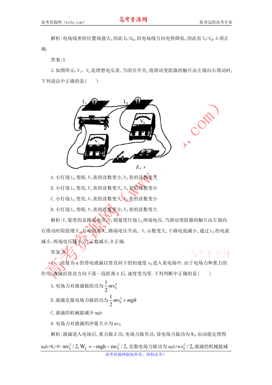 2012届高三物理一轮复习_电学_综合训练（大纲版）.doc_第2页