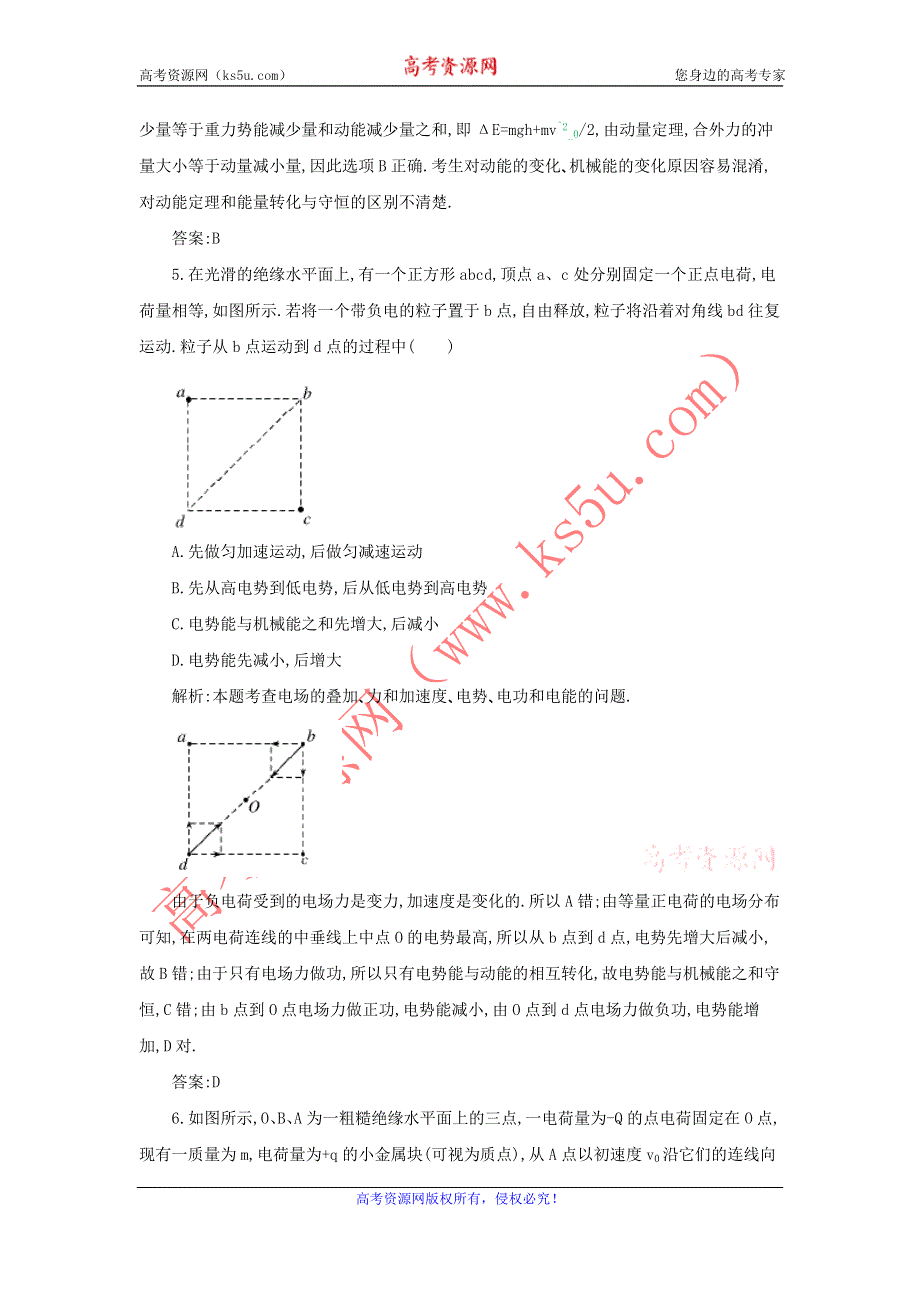 2012届高三物理一轮复习_电学_综合训练（大纲版）.doc_第3页