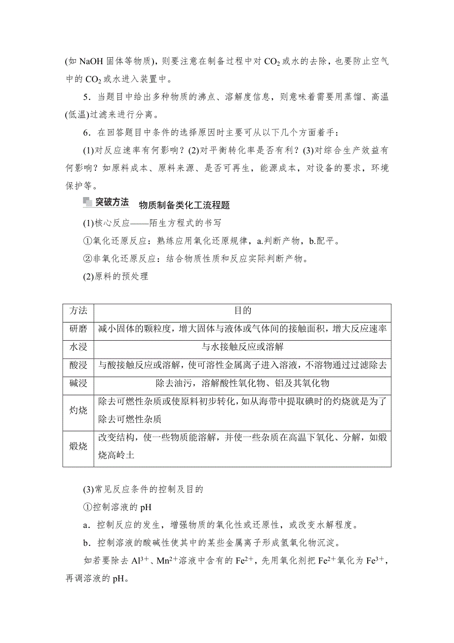 2021届高考化学人教版一轮创新教学案：第4章 高考热点课3 无机化工流程题中无机物的转化与推断 WORD版含解析.doc_第2页