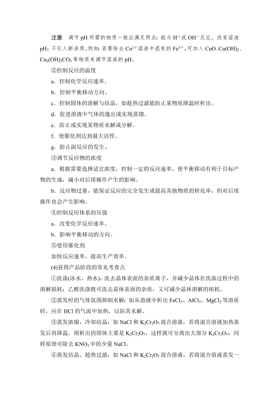 2021届高考化学人教版一轮创新教学案：第4章 高考热点课3 无机化工流程题中无机物的转化与推断 WORD版含解析.doc_第3页