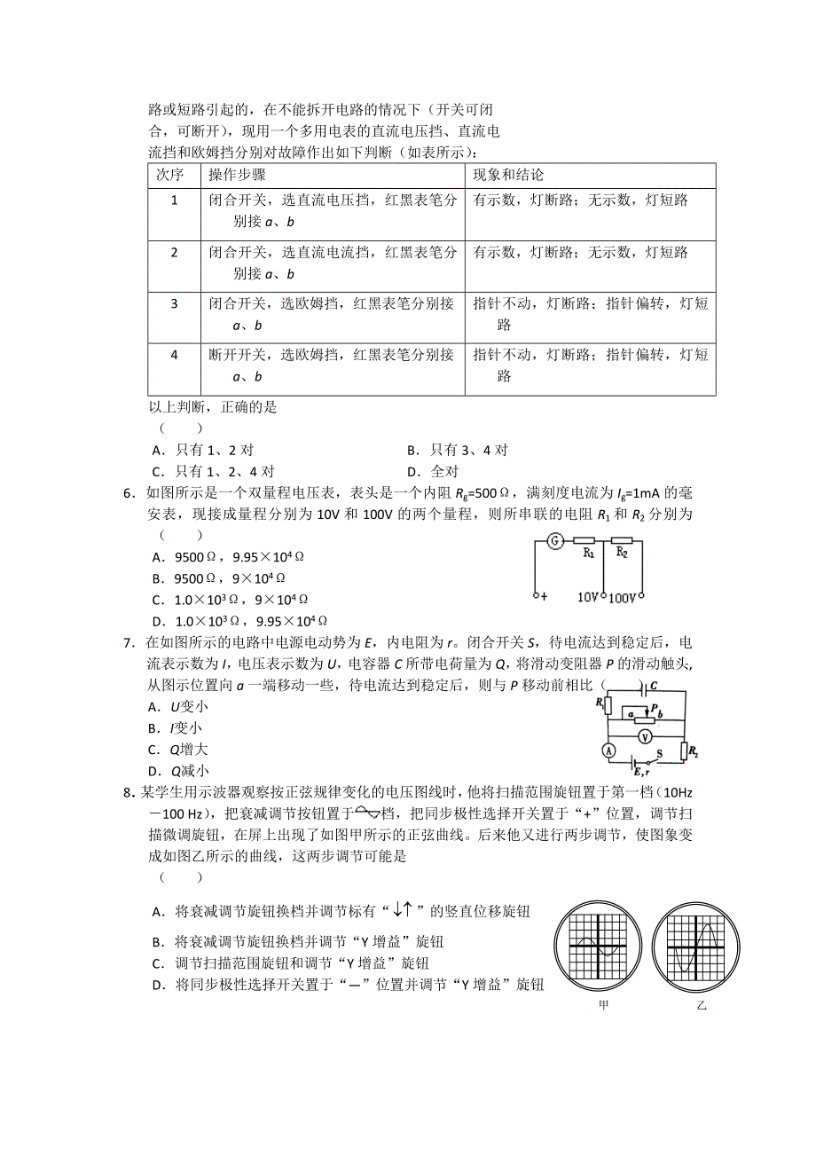 2012届高三物理一轮复习单元检测卷（8）（原人教）命题范围：恒定电流.doc_第2页