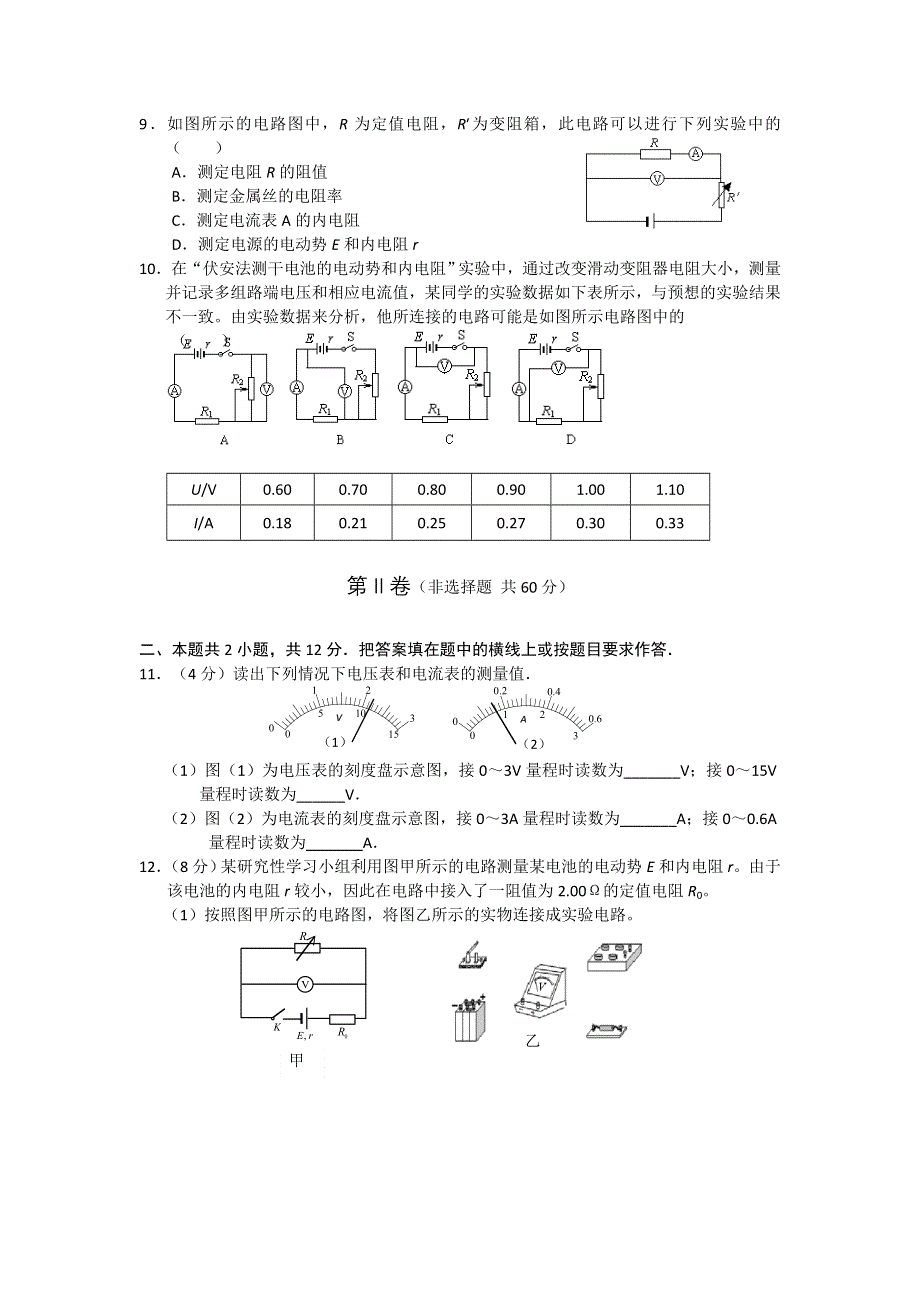 2012届高三物理一轮复习单元检测卷（8）（原人教）命题范围：恒定电流.doc_第3页