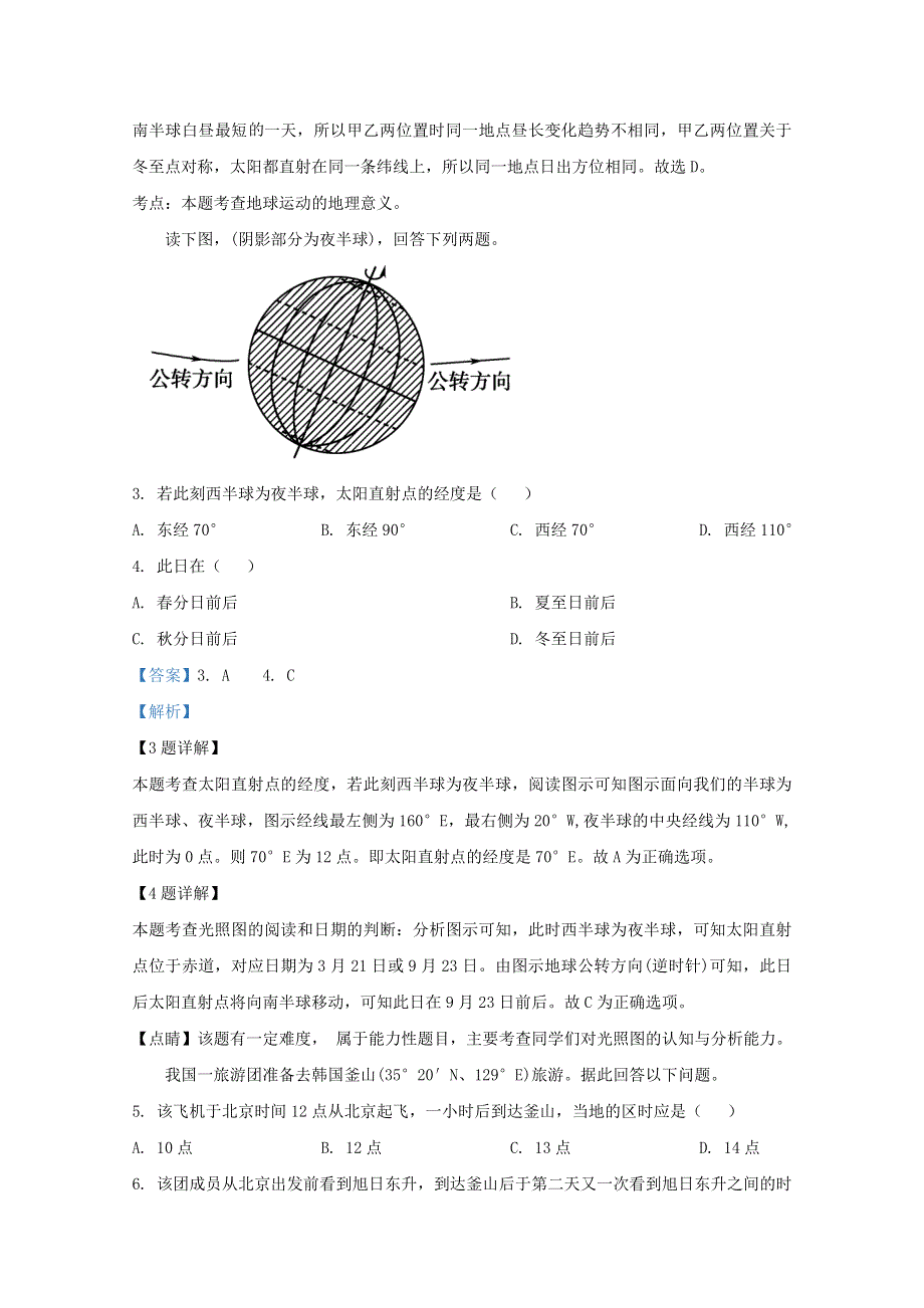 山东省山东师范大学附属中学2020-2021学年高二地理10月月考试题（含解析）.doc_第2页