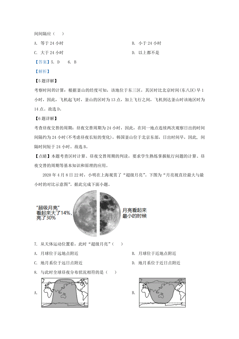 山东省山东师范大学附属中学2020-2021学年高二地理10月月考试题（含解析）.doc_第3页