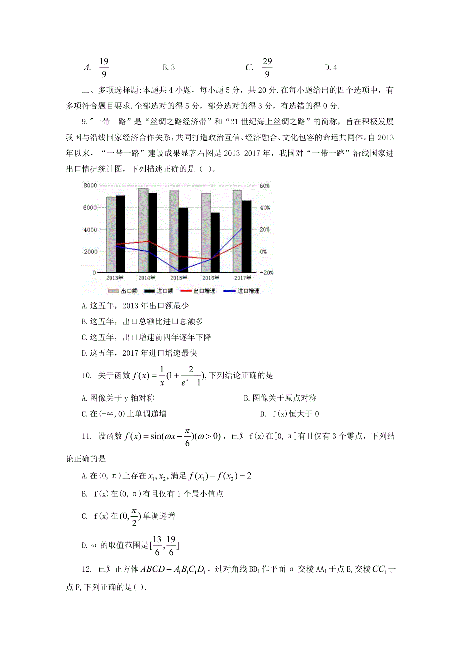 山东省山东师范大学附属中学2020届高三数学4月份线上模拟试题.doc_第2页