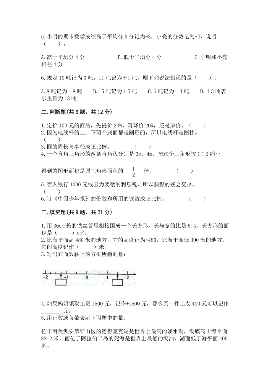 冀教版数学六年级下学期期末质量监测试题及答案【各地真题】.docx_第2页