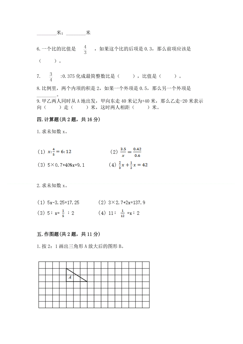 冀教版数学六年级下学期期末质量监测试题及答案【各地真题】.docx_第3页