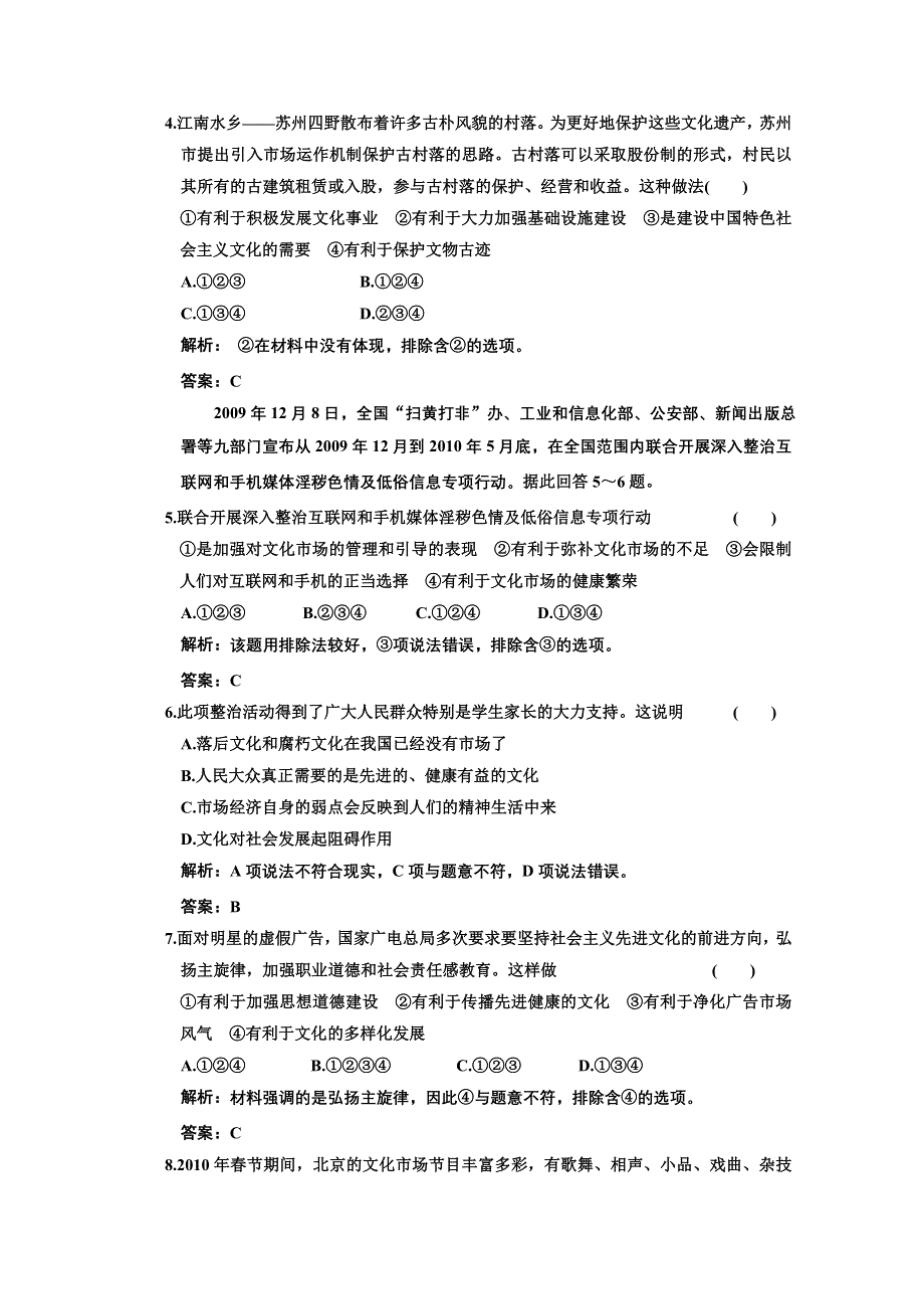 新人教版必修3文化生活第四单元《发展中国特色社会主义文化》阶段质量检测.doc_第2页