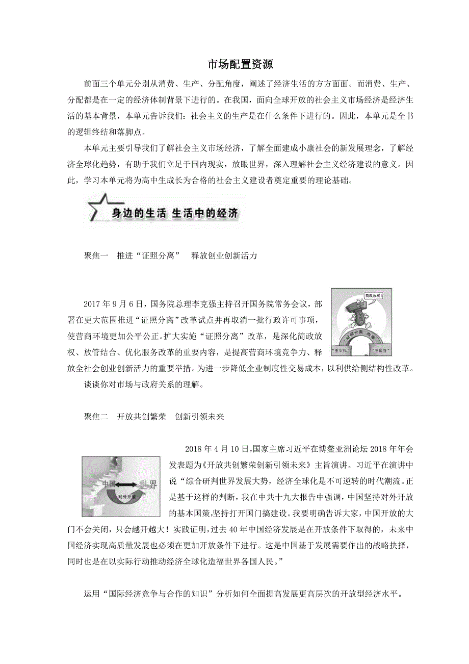 人教版高中思想政治必修一4.9.1市场配置资源教案.doc_第1页