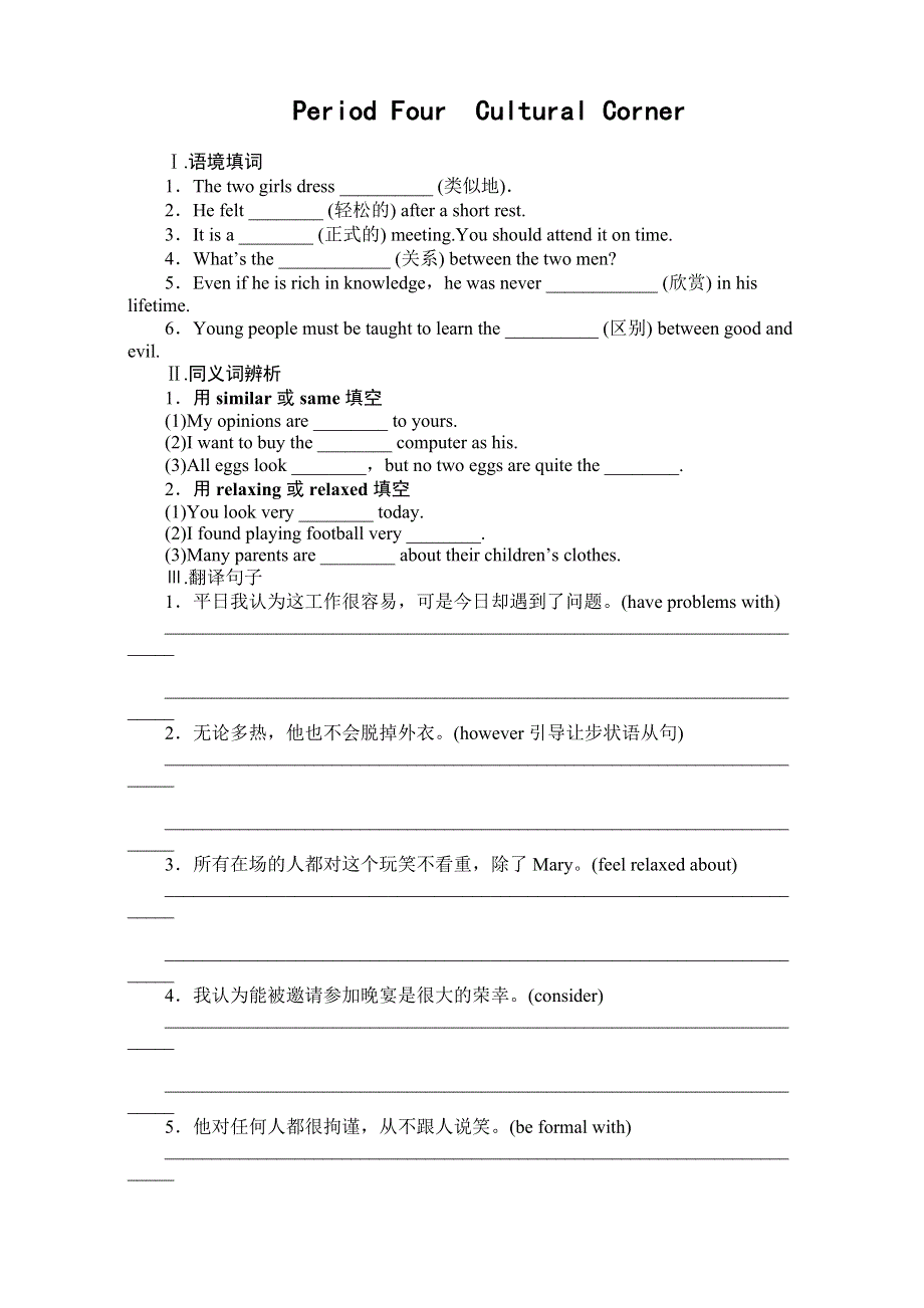 2016-2017学年高中英语（外研版必修一）课时作业：MODULE 2 PERIOD FOUR WORD版含解析.doc_第1页