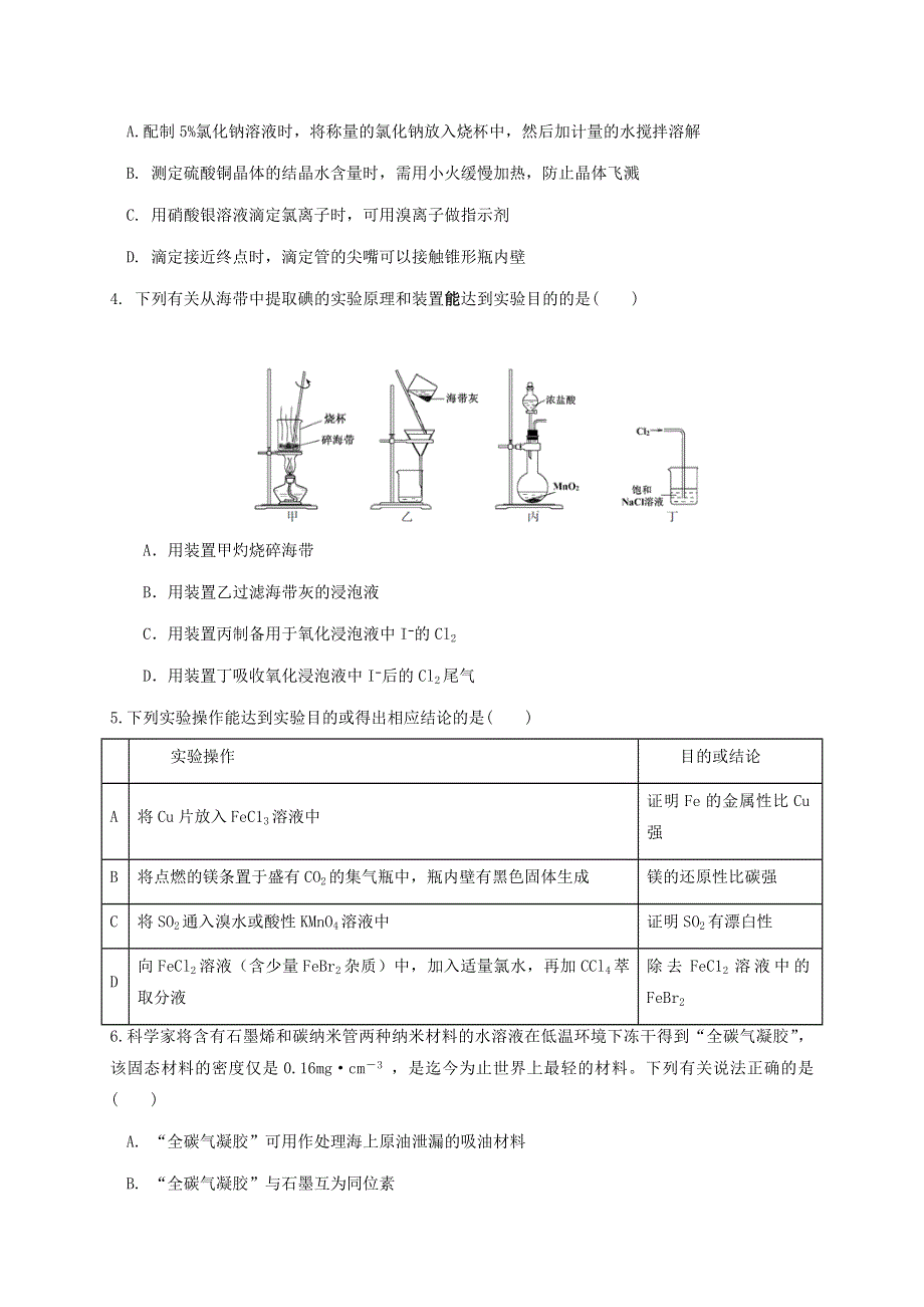 山东省山东师范大学附属中学2021届高三化学上学期期中（11月）试题.doc_第2页