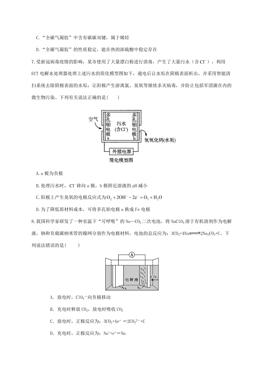 山东省山东师范大学附属中学2021届高三化学上学期期中（11月）试题.doc_第3页