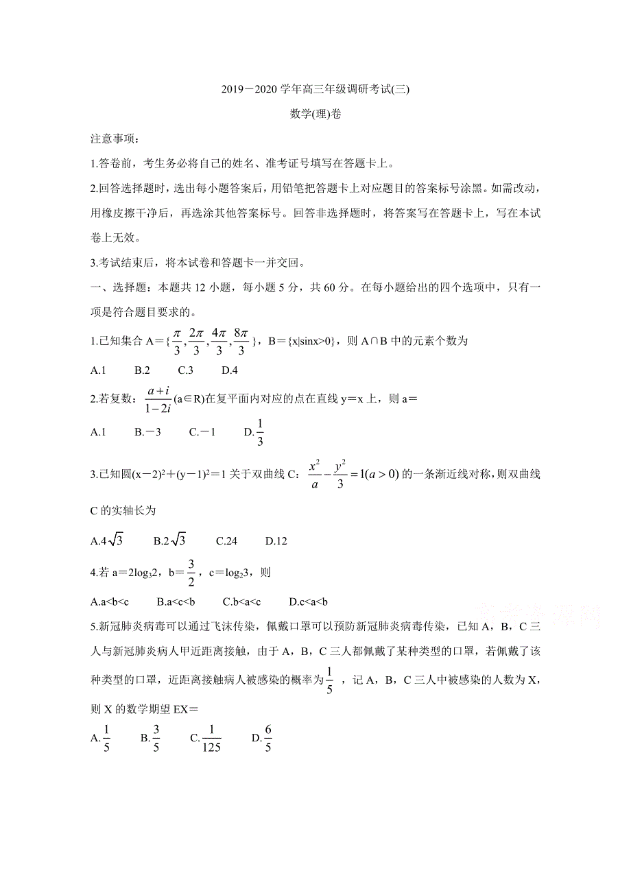 《发布》江西省2020届高三下学期调研考试（三） 数学（理） WORD版含答案BYCHUN.doc_第1页