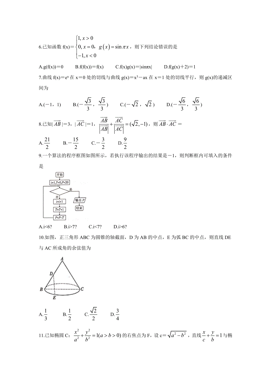 《发布》江西省2020届高三下学期调研考试（三） 数学（理） WORD版含答案BYCHUN.doc_第2页