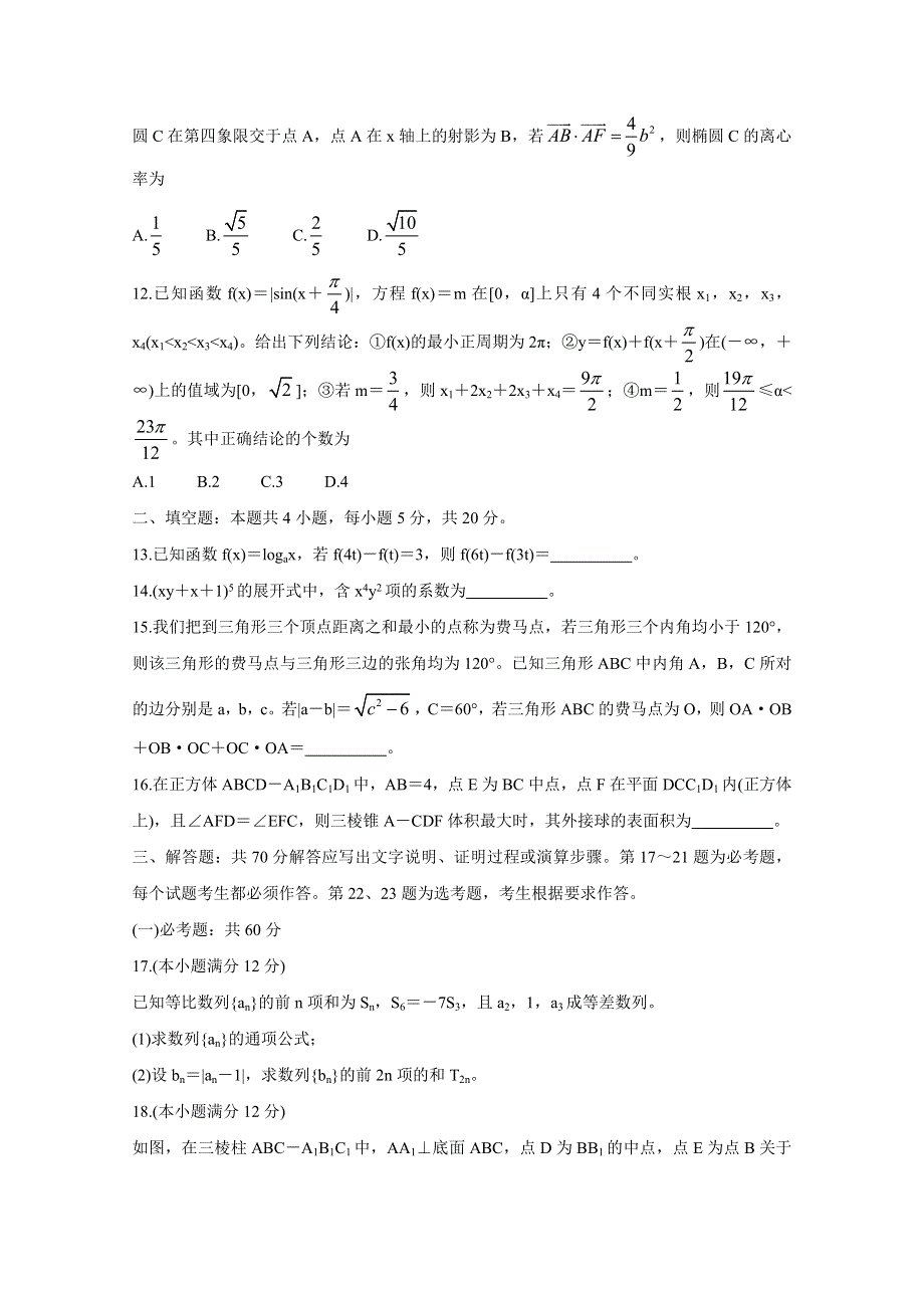 《发布》江西省2020届高三下学期调研考试（三） 数学（理） WORD版含答案BYCHUN.doc_第3页