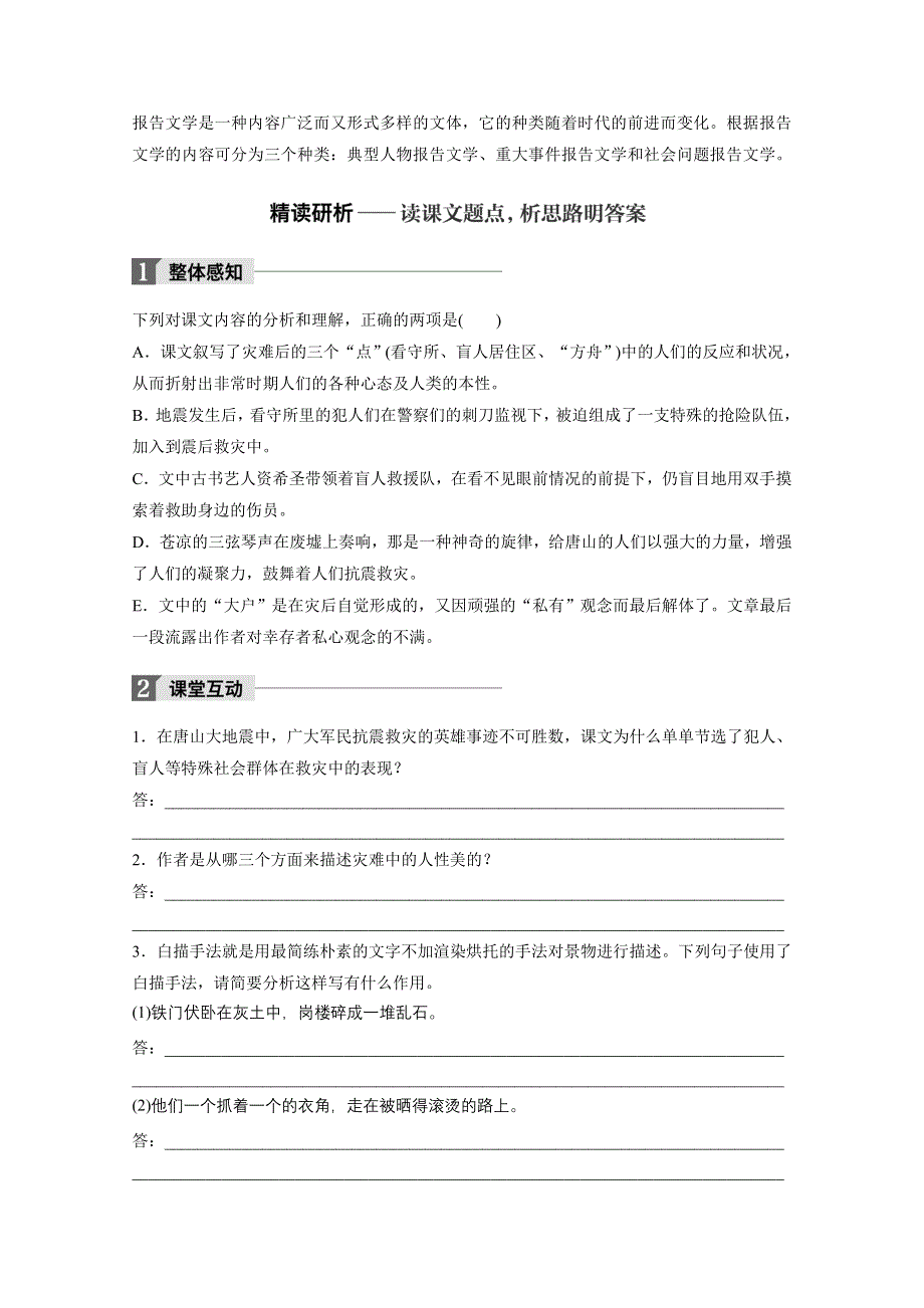 2018版高中语文必修一语文版学案：第一单元 第3课 唐山大地震（节选） WORD版含答案.doc_第3页