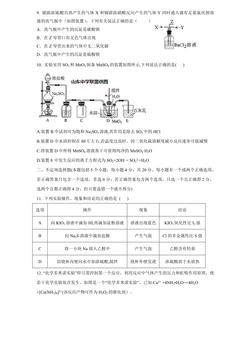 山东省山师大附中2021届高三10月份第二次月考化学试题 WORD版含答案.doc_第3页