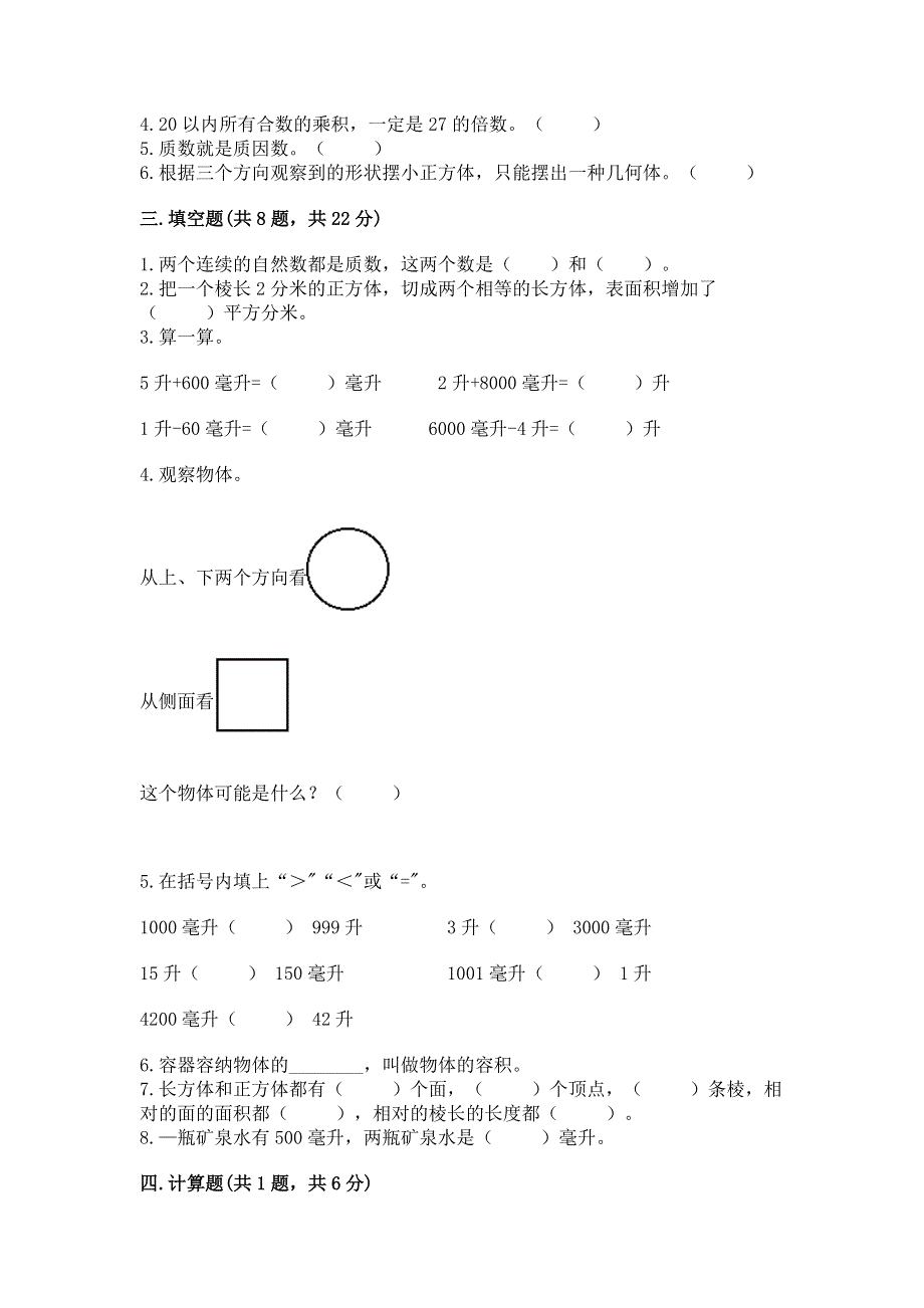 人教版五年级下册数学期中测试卷附答案（能力提升）.docx_第2页