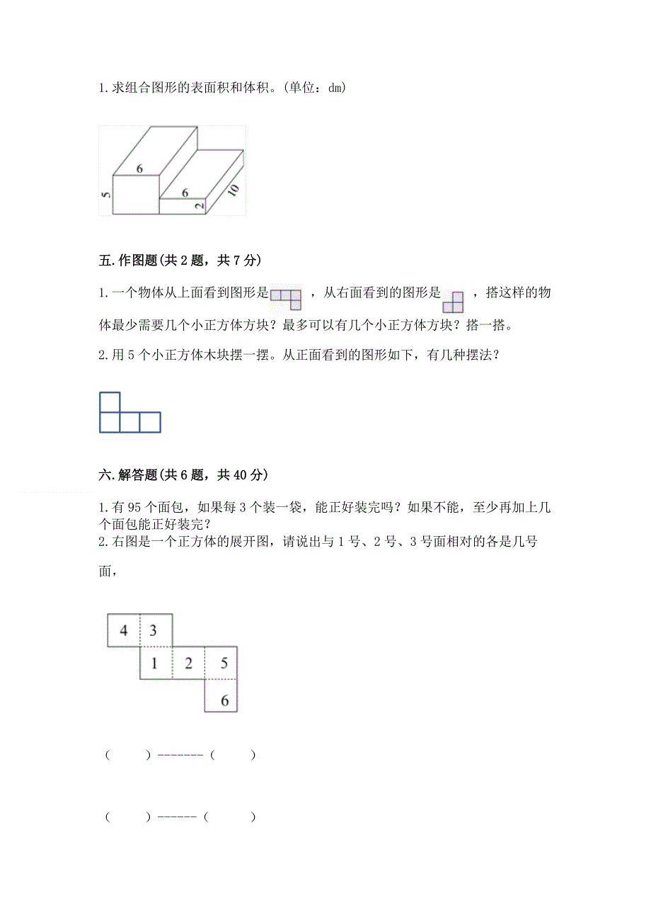 人教版五年级下册数学期中测试卷附答案（能力提升）.docx_第3页