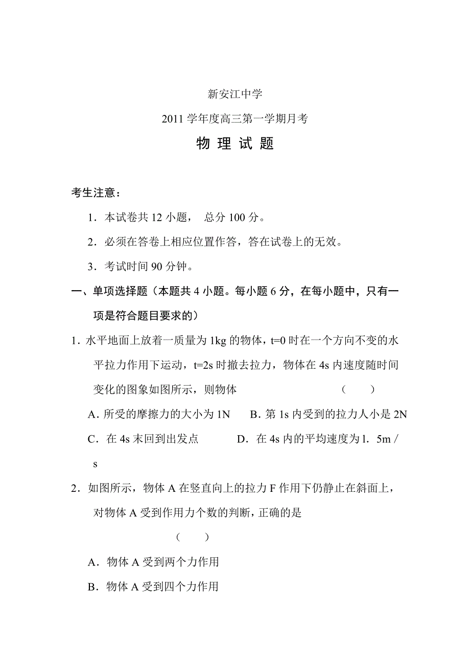 2012届高三物理上册10月月考模块检测试题3.doc_第1页