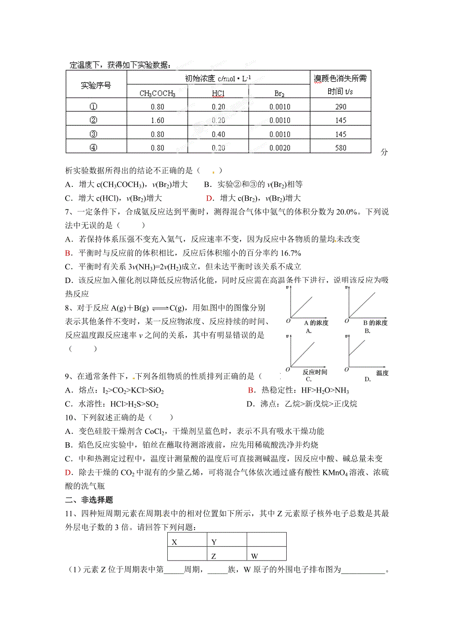 四川省昭觉中学高二化学课后作业（12月8日） 扫描版含答案.doc_第2页