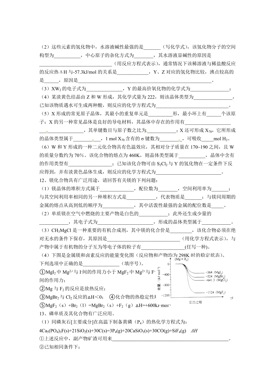 四川省昭觉中学高二化学课后作业（12月8日） 扫描版含答案.doc_第3页